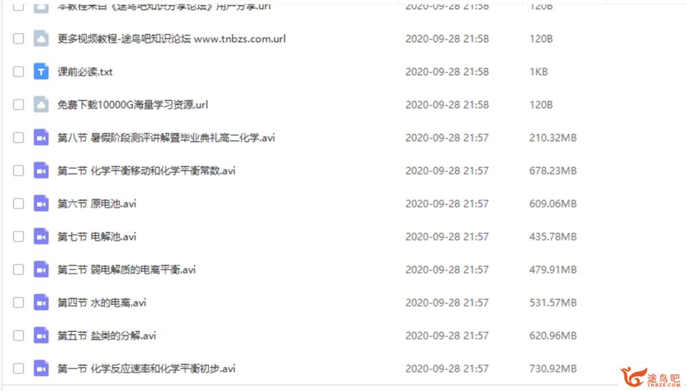 某辅导 卢吒 高二化学暑假系统班 （8讲带讲义）视频课程百度云下载 
