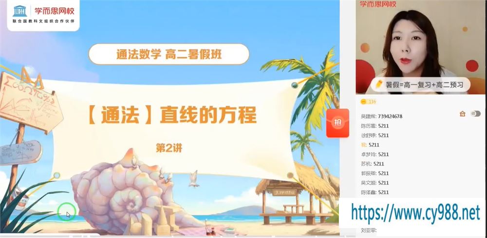 孙墨漪 2021暑假 高二数学暑假目标A＋班-百度云下载