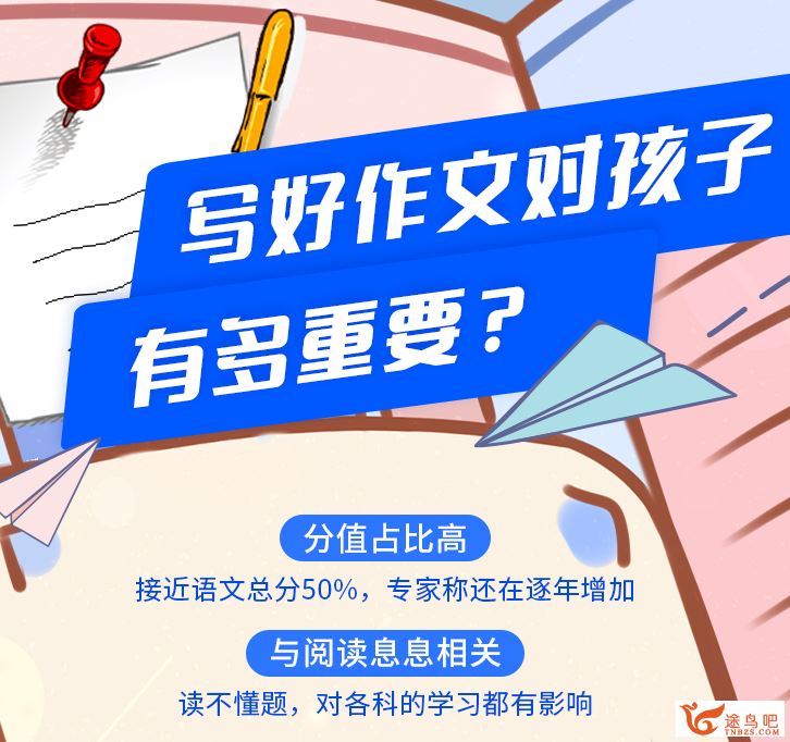 超懂学生的作文提分课：高分变容易，学习更给力！课程视频百度云下载 