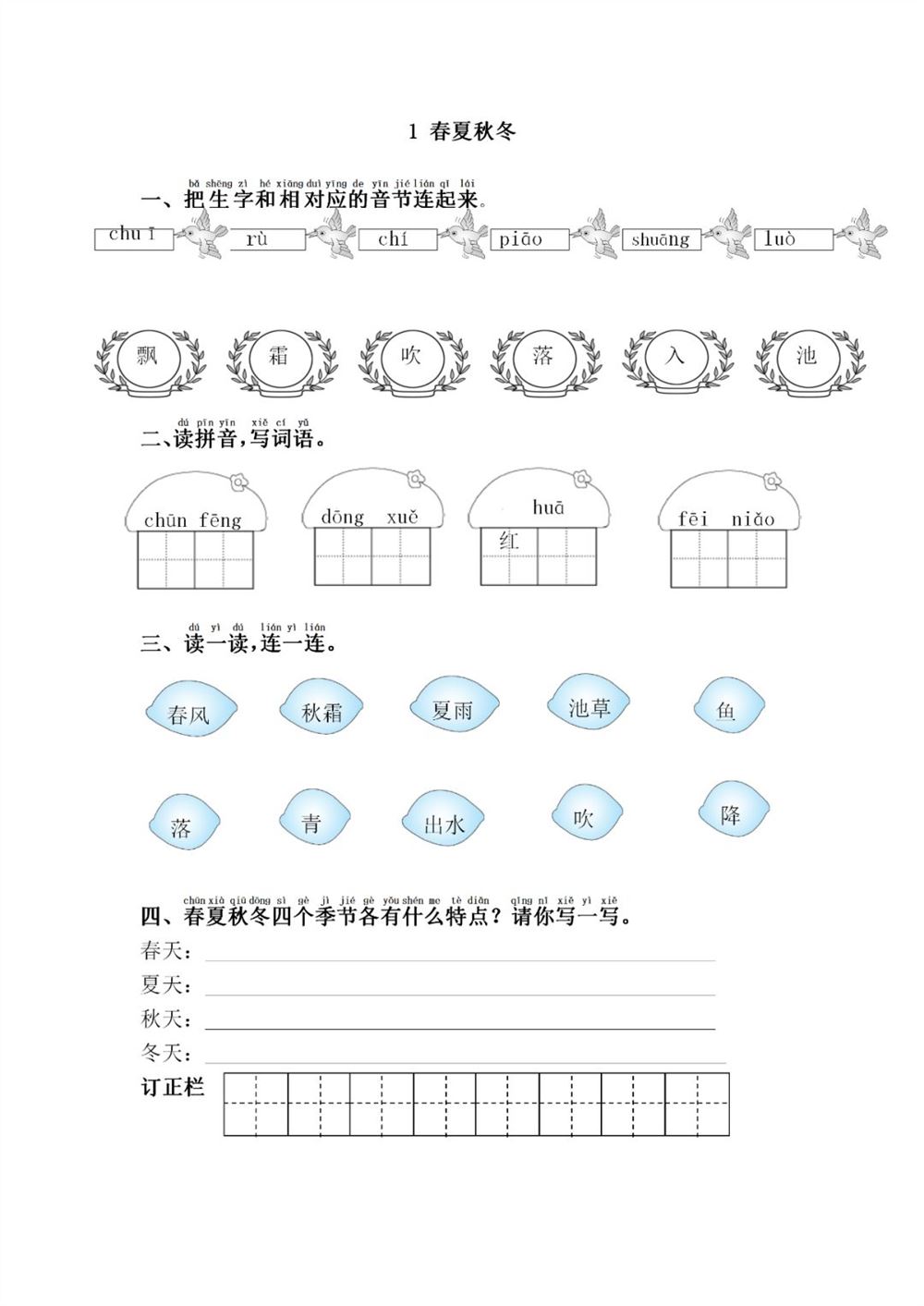 教育部统编2019-2020学年小学语文一至六年级课文同步课课练资源教程合集百度云下载