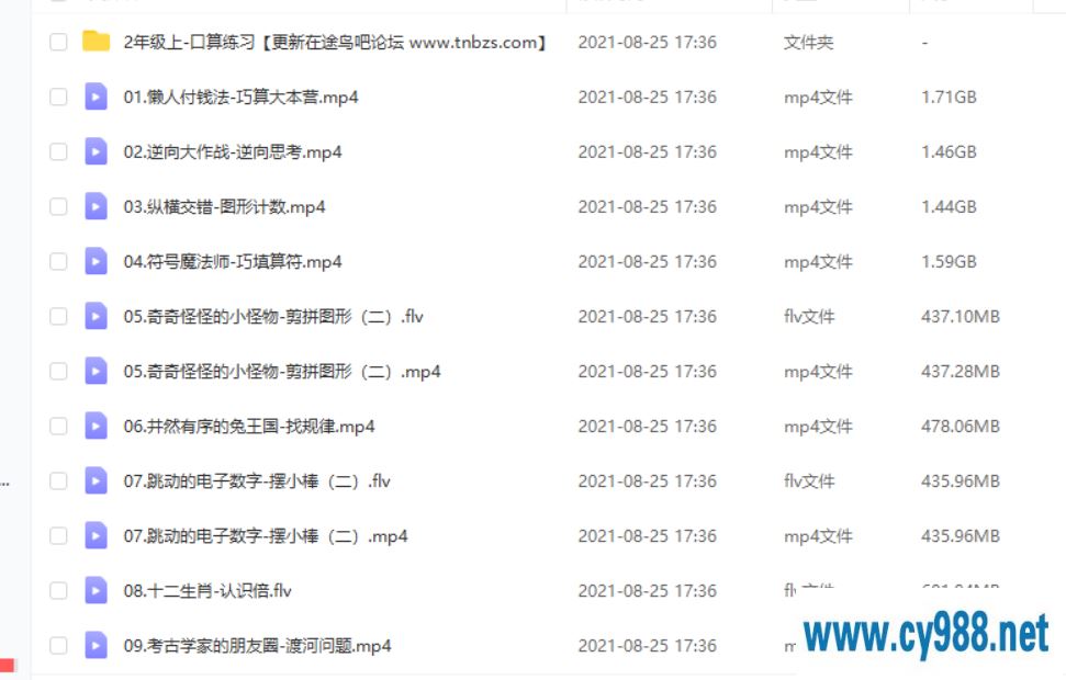王金宝 2020 秋 二年级数学目标S班上（9讲带讲义）课程视频百度云下载