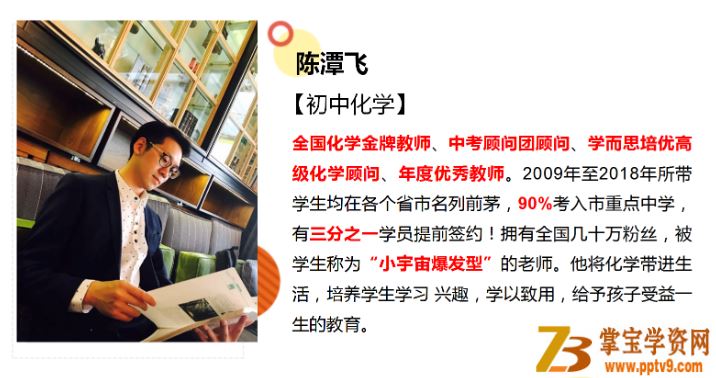 陈谭飞 2020-秋 初三化学秋季直播目标班（15讲带讲义完结）课程视频百度云下载