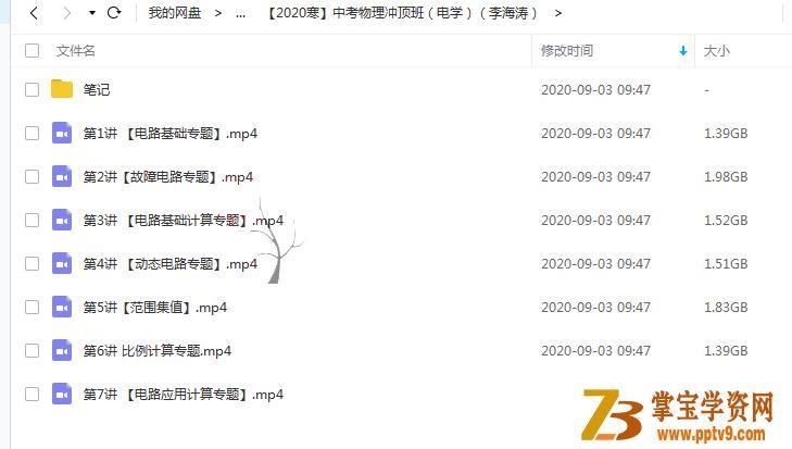 2020寒中考物理冲顶班电学+力学百度云下载