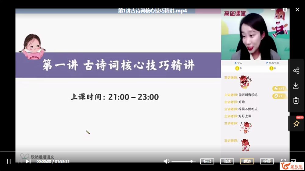 谢欣然 2021寒 高二语文寒假系统班（9讲完结带讲义）课程视频百度云下载