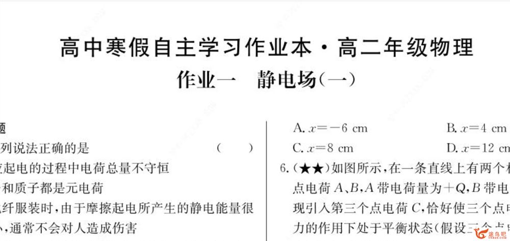 2020寒假 高中高二年级寒假自主学习作业本资源合集百度云下载