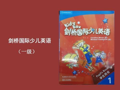 剑桥少儿英语KB1-6（全套课程，教案，视频，音频，练习册小游戏等）系列课程合集百度网盘下载 