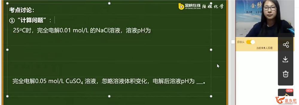 2021高考化学 陆艳华化学二轮复习联课程资源百度云下载 