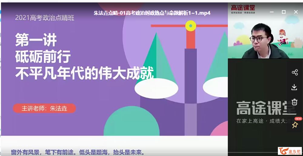 2021高考政治 朱法垚政治二轮复习寒春联报班课程视频百度云下载