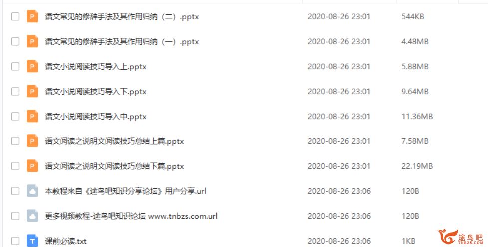 初中语文阅读技巧PPT课件下载资源课程合集网盘下载 