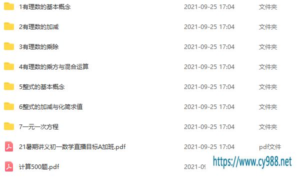 〔2021暑〕初一数学目标A＋班朱韬