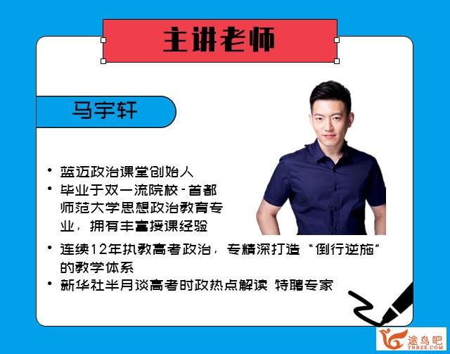 马宇轩2023年高考政治二轮复习寒春联报 二轮寒假班主观题通关更新14讲 百度网盘下载