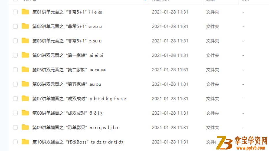 虾米语音课堂–10节课精通国际音标【杨雅静 】课程视频百度云下载