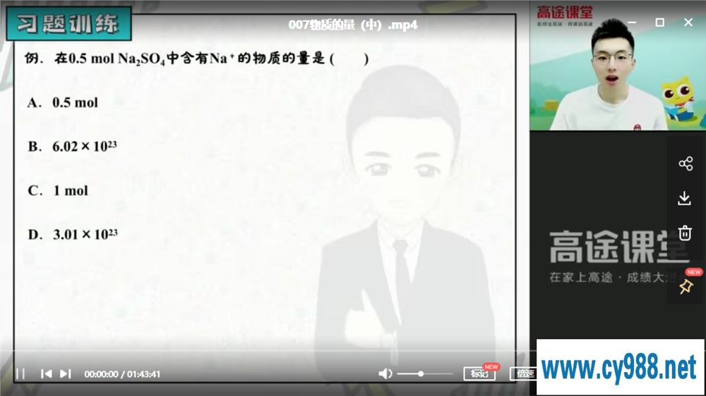 马凯鹏 2021暑期 新高一化学暑假系统班全国版（更完）课程视频百度云下载