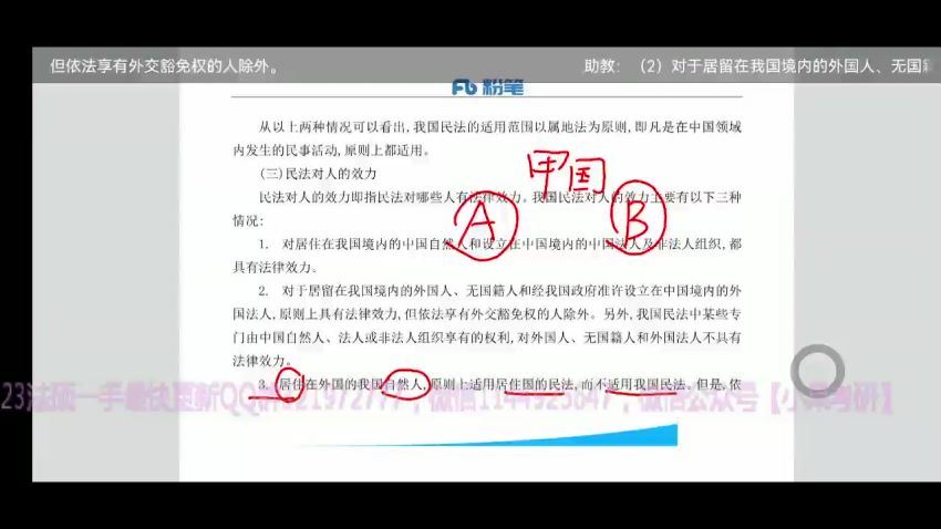 2023考研法硕：粉笔法硕 百度网盘(7.11G)