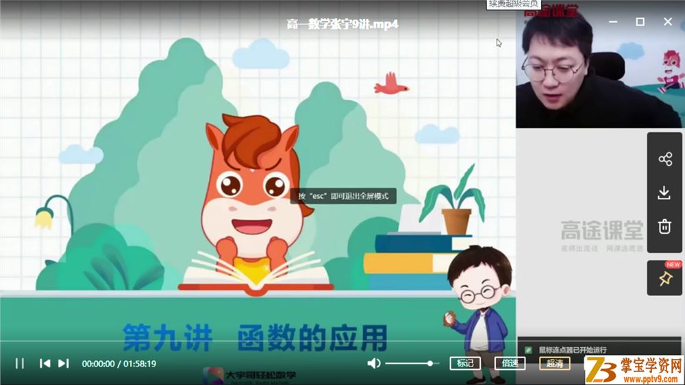 张宇 2020秋 高一数学秋季直播班课程视频百度云下载
