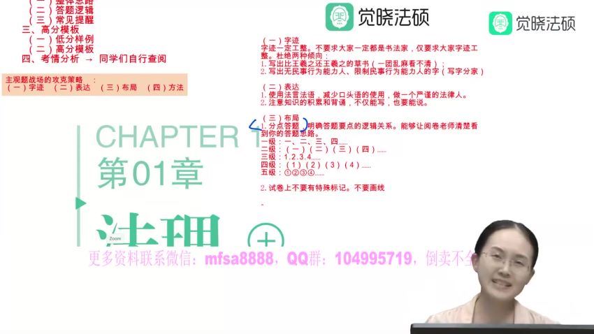 2024考研法硕：觉晓法硕押题班 百度网盘(30.08G)