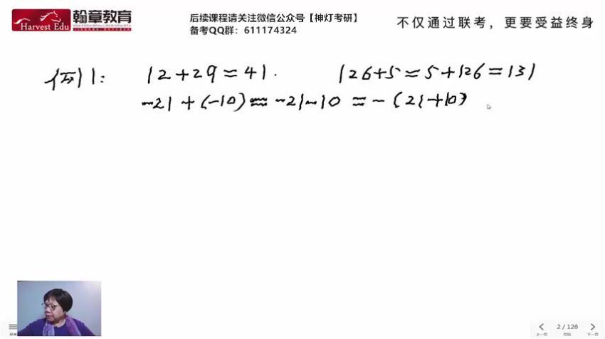 2023考研管理类(管综)：2023【华章】笔试全程班 百度网盘(20.12G)