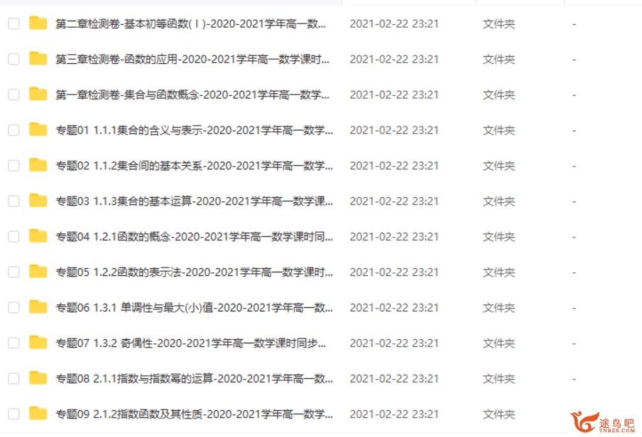 2020-2021学年高一数学课时同步练(人教A版必修1)资源合集百度云下载 