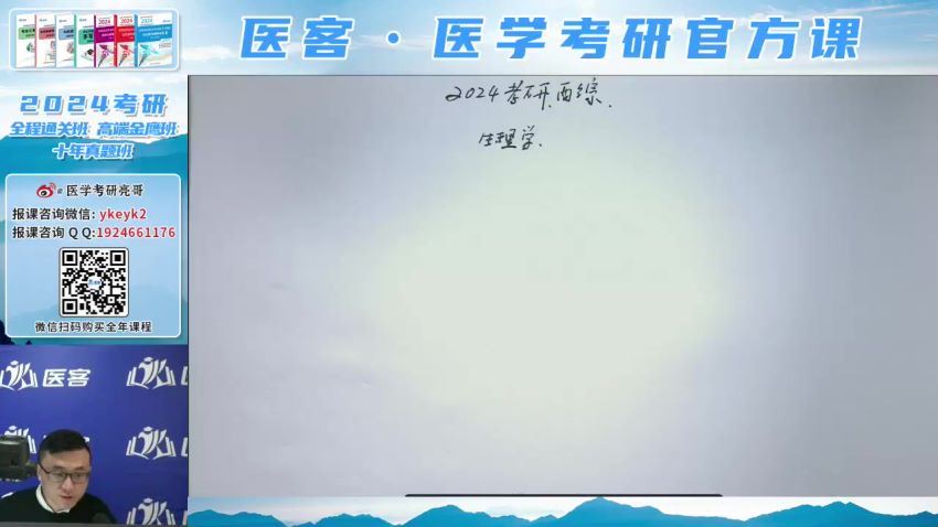 2024考研西综：【小亮】西综 百度网盘(410.61G)