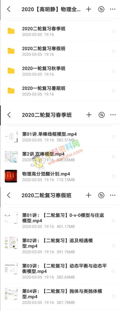 2020高明静物理一二三轮复习高途课堂暑假秋季寒假春季班高考物理全套视频课目标100+