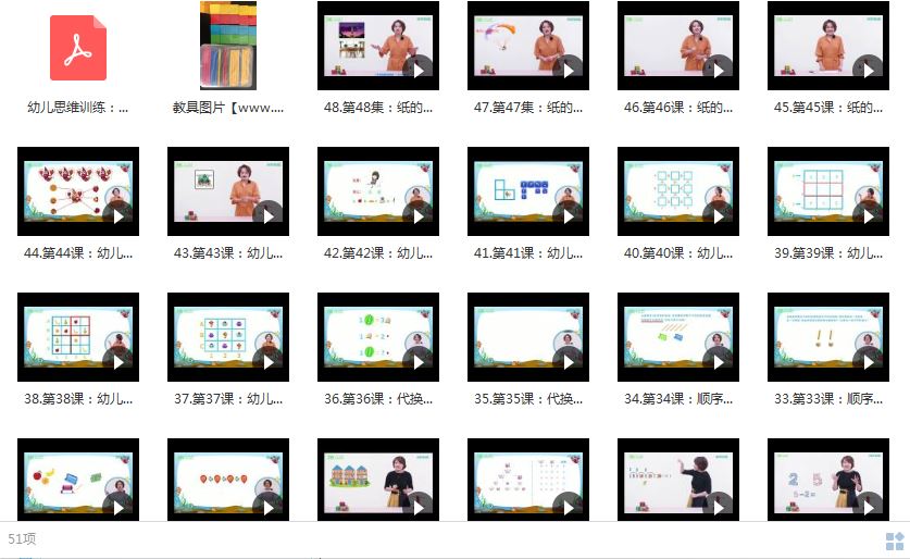 幼小衔接数学课程全套教学视频（48集）