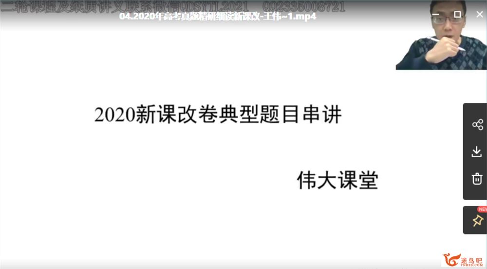 2021高考数学 王伟数学清北班二三轮复习联报班课程视频百度云下载