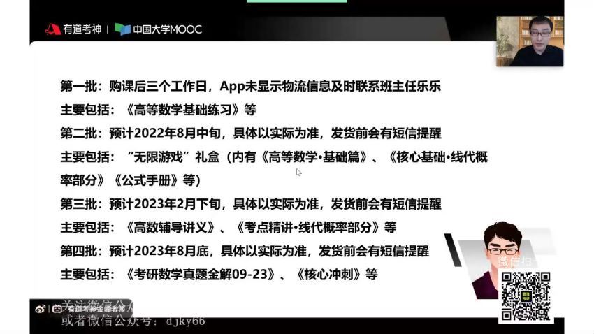 2024考研数学：有道数学定制VIP长线领学班（武忠祥 刘金峰） 百度网盘(57.15G)