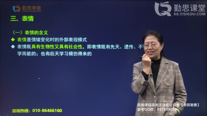 2023考研心理学：2023勤思心理学347 百度网盘(177.27G)