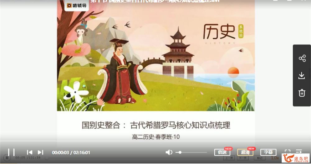 yfd李美伊 高二历史春季系统班课程视频百度云下载 