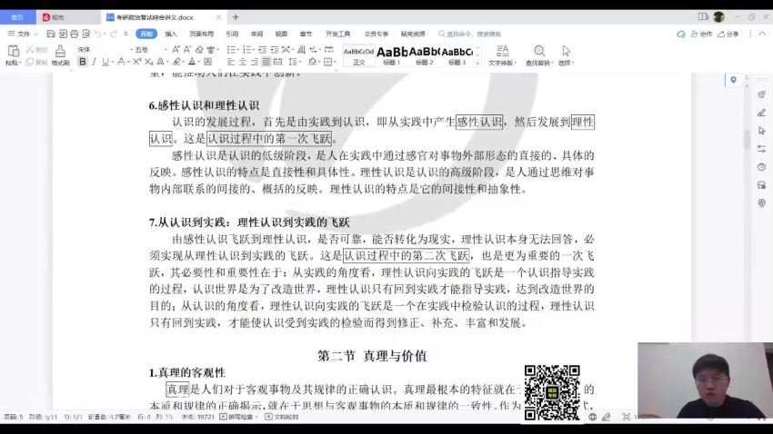 2022研究生(考研)复试：任燕翔考研复试政治全程班 百度网盘(2.56G)