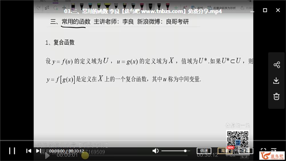 2021考研数学考虫数学全程班（80G视频+讲义）课程视频百度云下载 