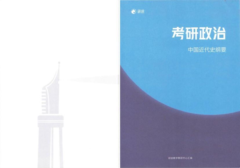 2024考研政治：【书籍电子版】 百度网盘(2.64G)