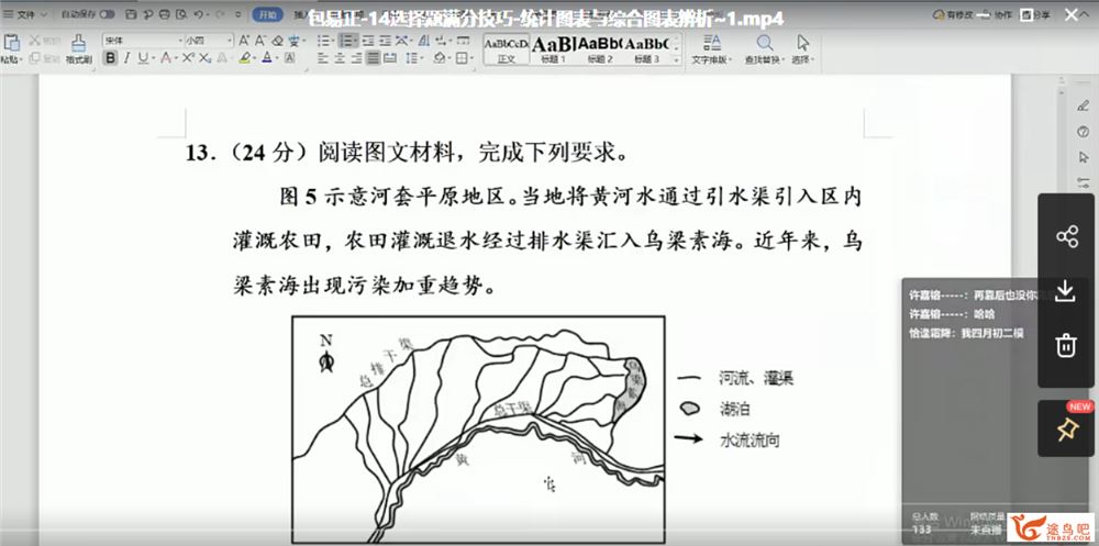 2021高考地理 包易正地理二轮复习联报班课程视频百度云下载