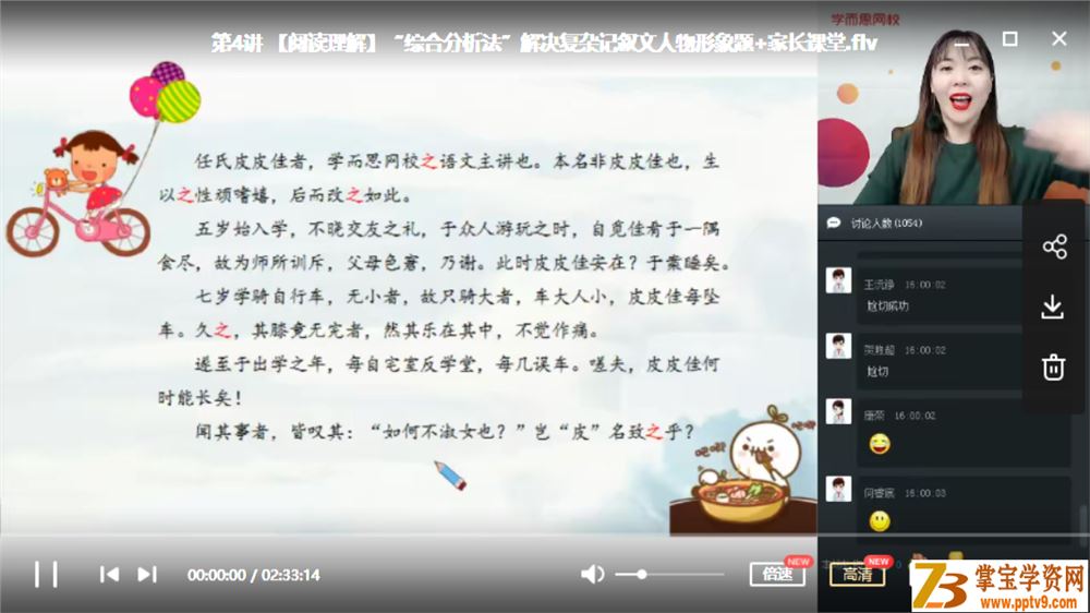 学而思网校 仁佳 2020寒 初一语文阅读写作直播班课程资源百度网盘下载