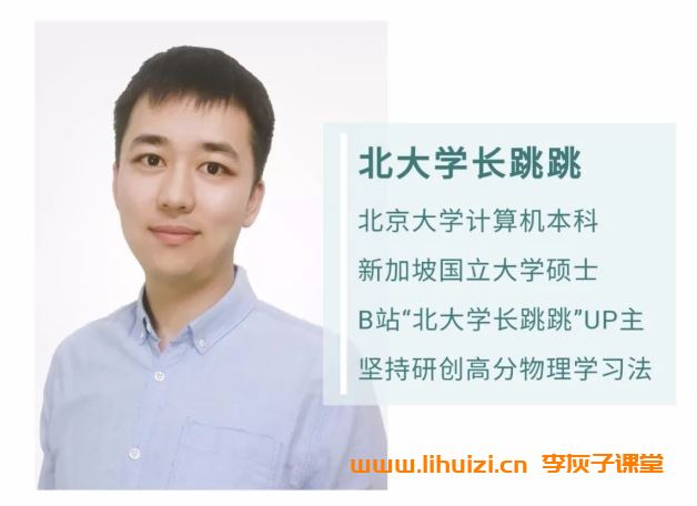 北大跳跳学长2026高三物理跳跳&胡婷一轮课程 百度网盘下载