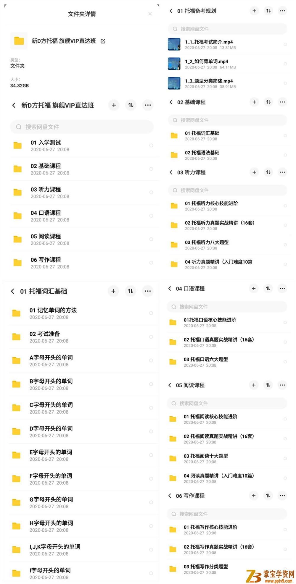 【新D方】2020年托福TOEFL旗舰VIP直达班_托福考试