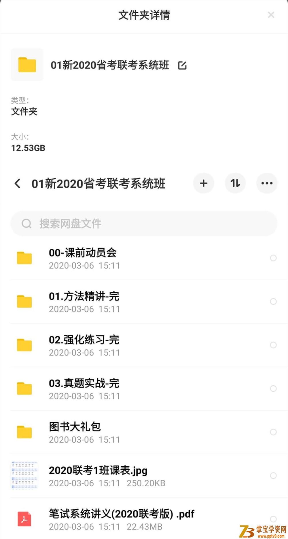 【FB】2020年公务员省考联考系统班_公务员考试