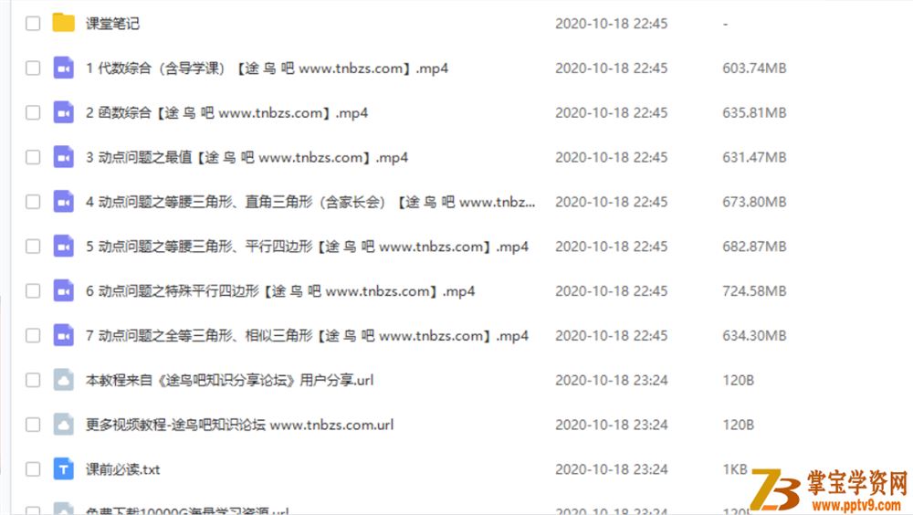 ZYB 王杭州 2020寒假 初中中考数学寒假系统班（7讲带讲义）视频资源百度云下载