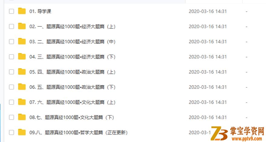 T讯课堂【政治刘勖雯】2020高考政治 刘勖雯政治二轮复习 题库·题库课程视频合集百度云下载