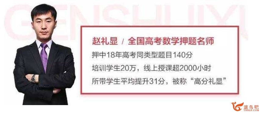 跟某学2021高考数学 赵礼显数学一轮复习暑秋联课程视频百度云下载