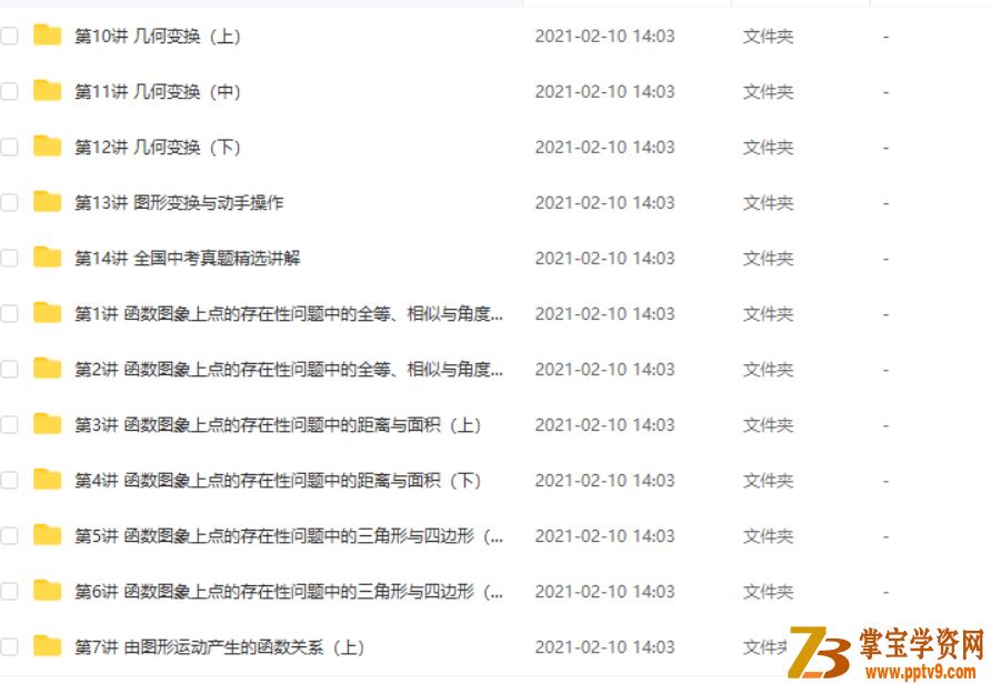 某而思网校 朱韬 2011中考第二轮复习压轴综合题全面突破课程资源百度云下载