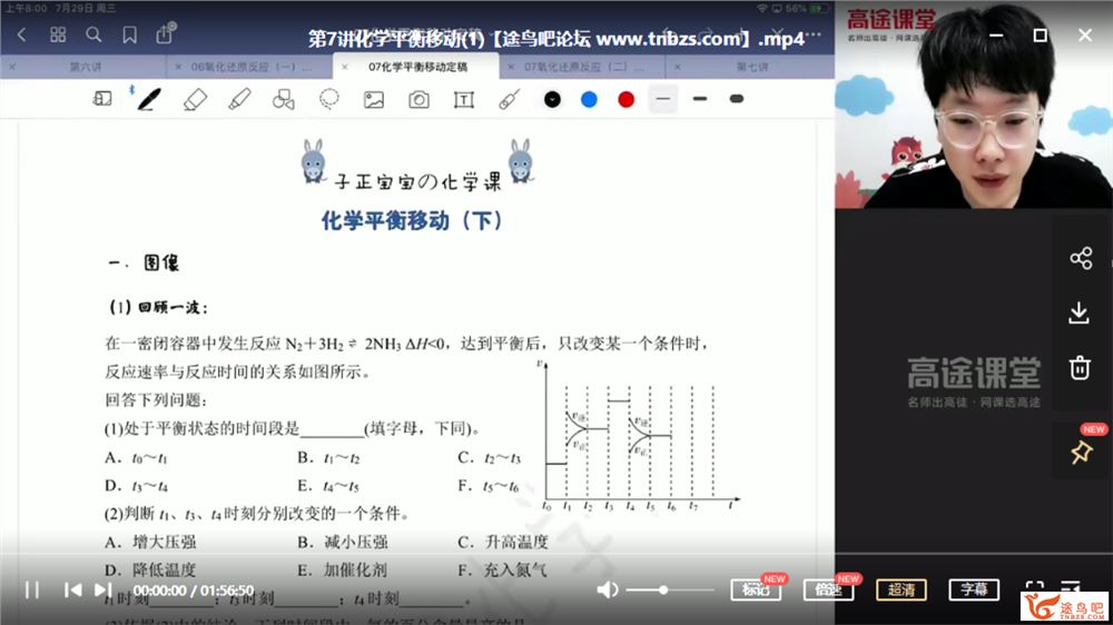吕子正 2020暑 高二化学暑假直播班 9讲带讲义课程视频百度云下载