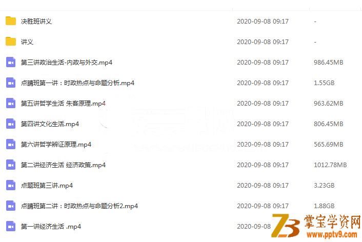 课堂2020高考政治朱法垚高考政治三轮复习点睛班决胜班