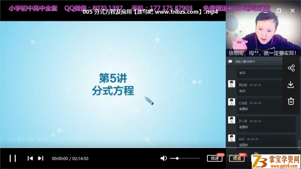 X而思网校 朱韬 2019寒假 初一数学直播目标班（全国版）视频合集百度网盘下载