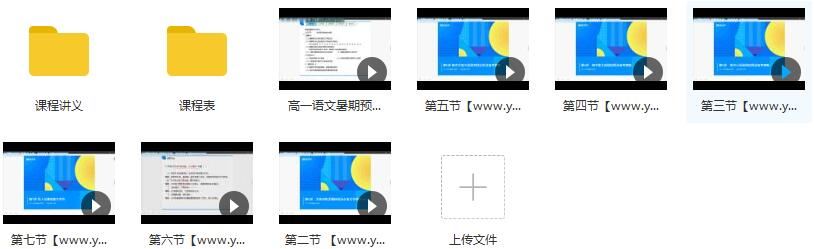 高中高一语文暑期系统辅导班教学视频(何燕老师 7节)