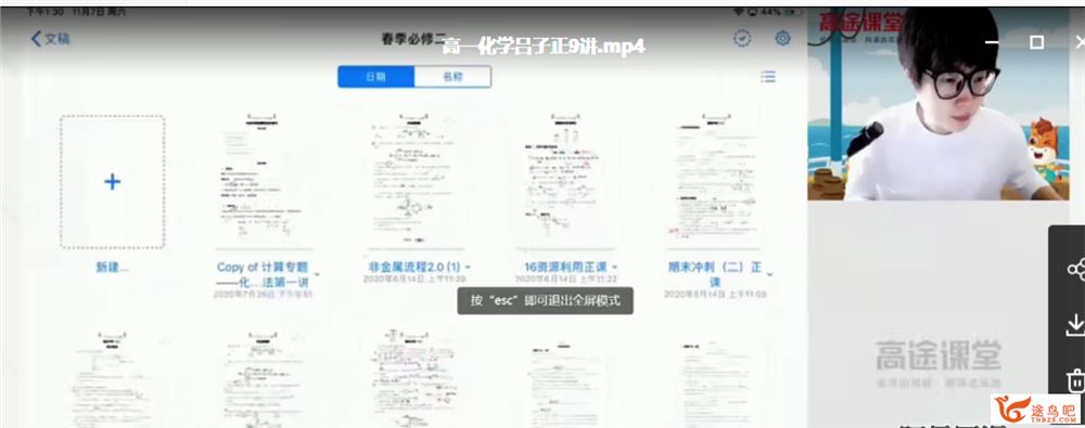 吕子正 2020秋 高一化学秋季班直播班课程资源百度云下载