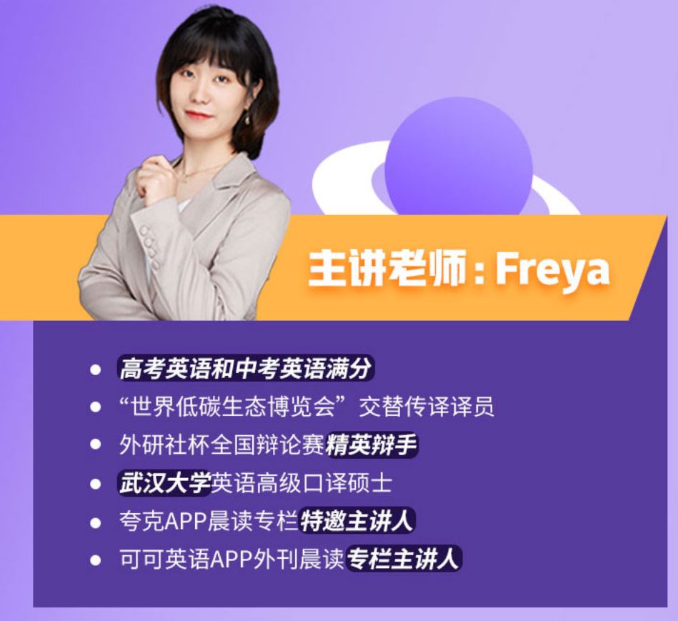 B站-英语零基础直达六级 跟Freya老师从零开始学英语吧