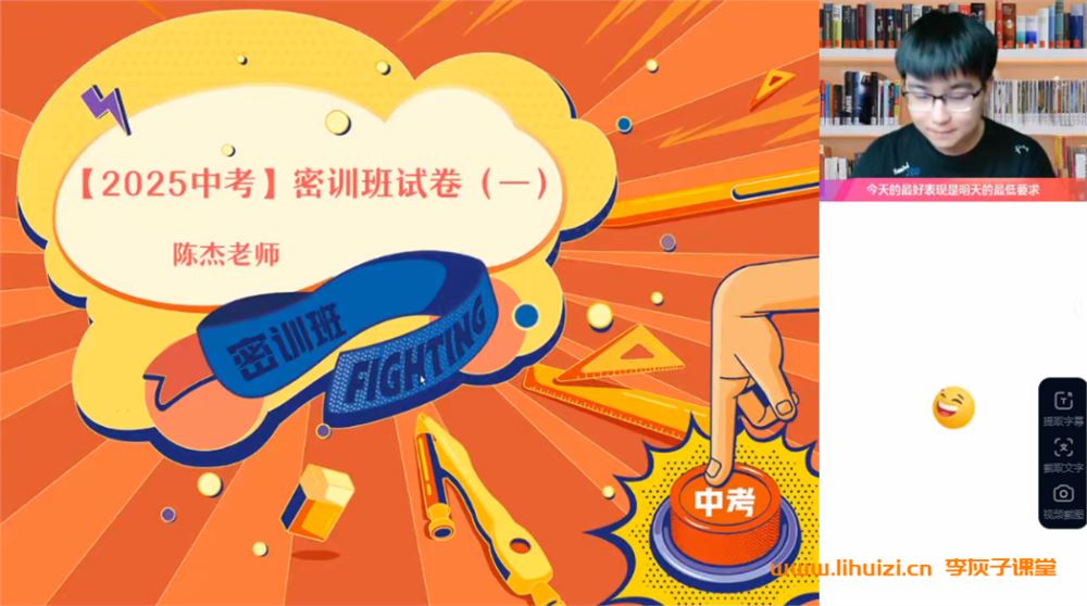 作业帮陈杰初三数学中考密训班2025北师版 百度网盘下载