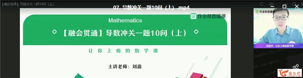 2021高考数学 刘鑫数学双一流班二轮复习寒春联报班资源合集百度云下载