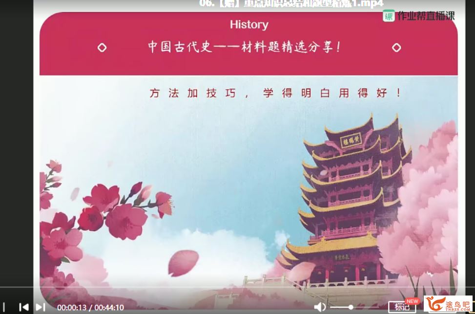 刘莹莹 2021春 高二历史春季尖端直播班（更新中）课程视频百度云下载